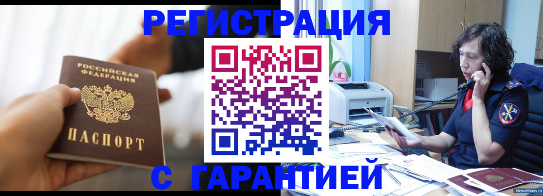 временная регистрация 2025 в Салавате