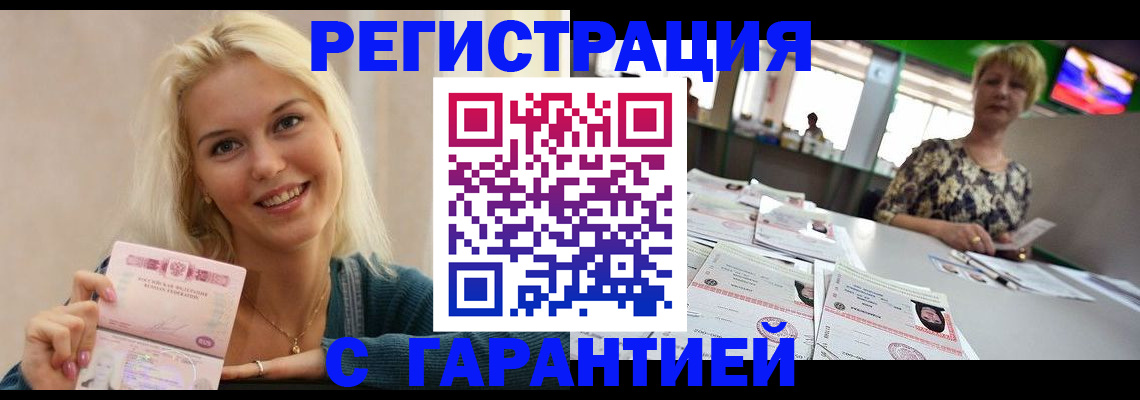 временная регистрация недорого в Салавате