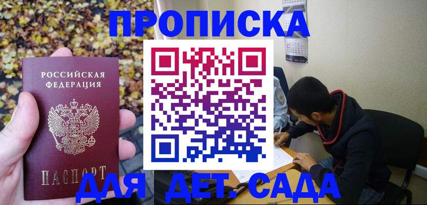временная регистрация законно в Салавате