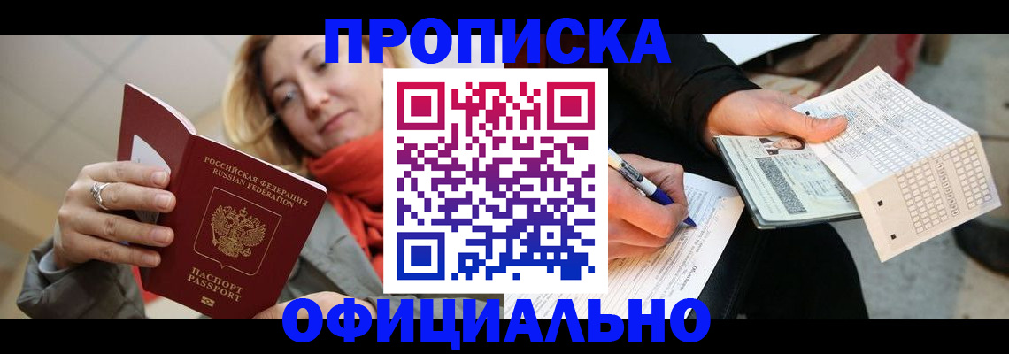 временная регистрация недорого в Салавате