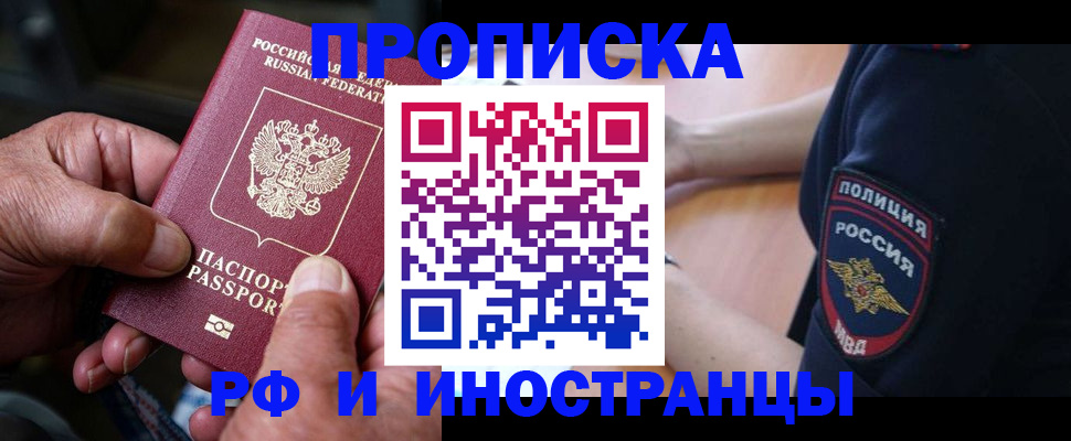 временная регистрация собственник в Салавате