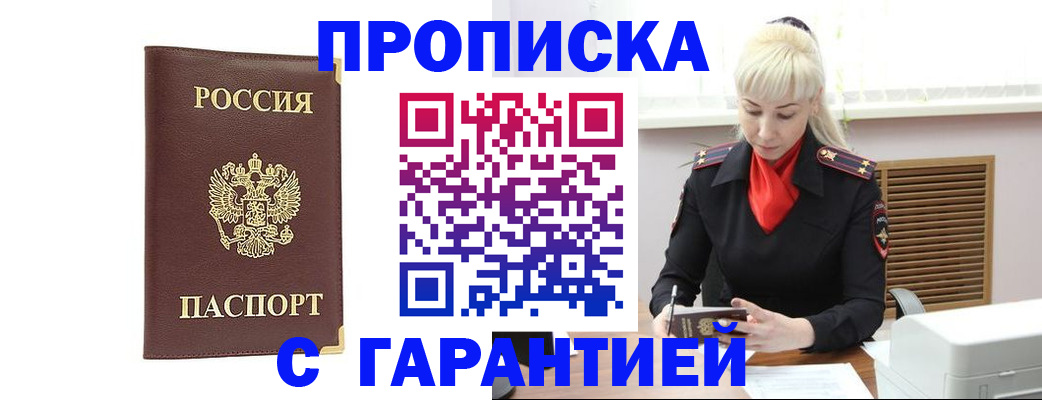 временная регистрация в квартире в Салавате