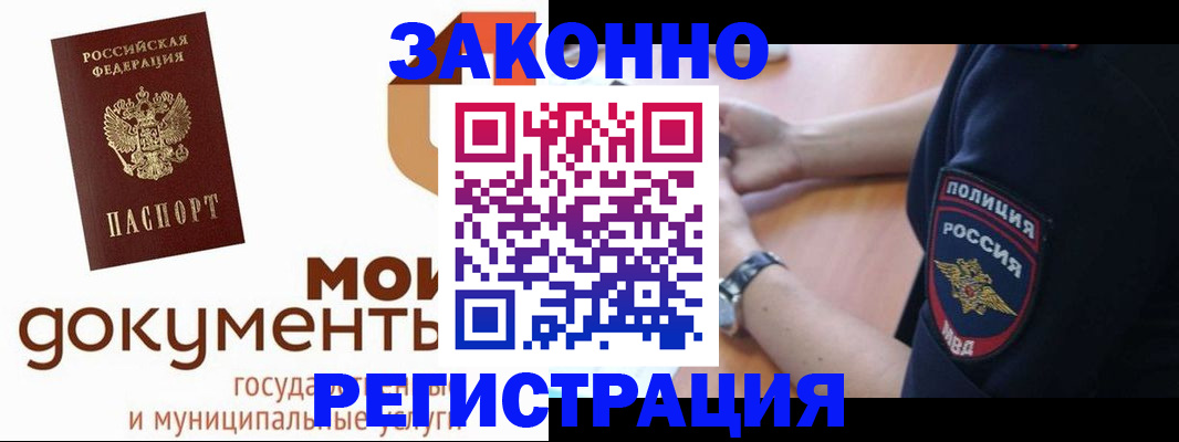 прописка ребенка в Салавате