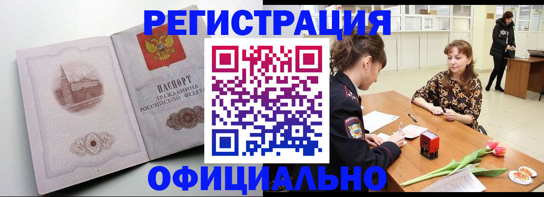 прописка регистрация в Салавате